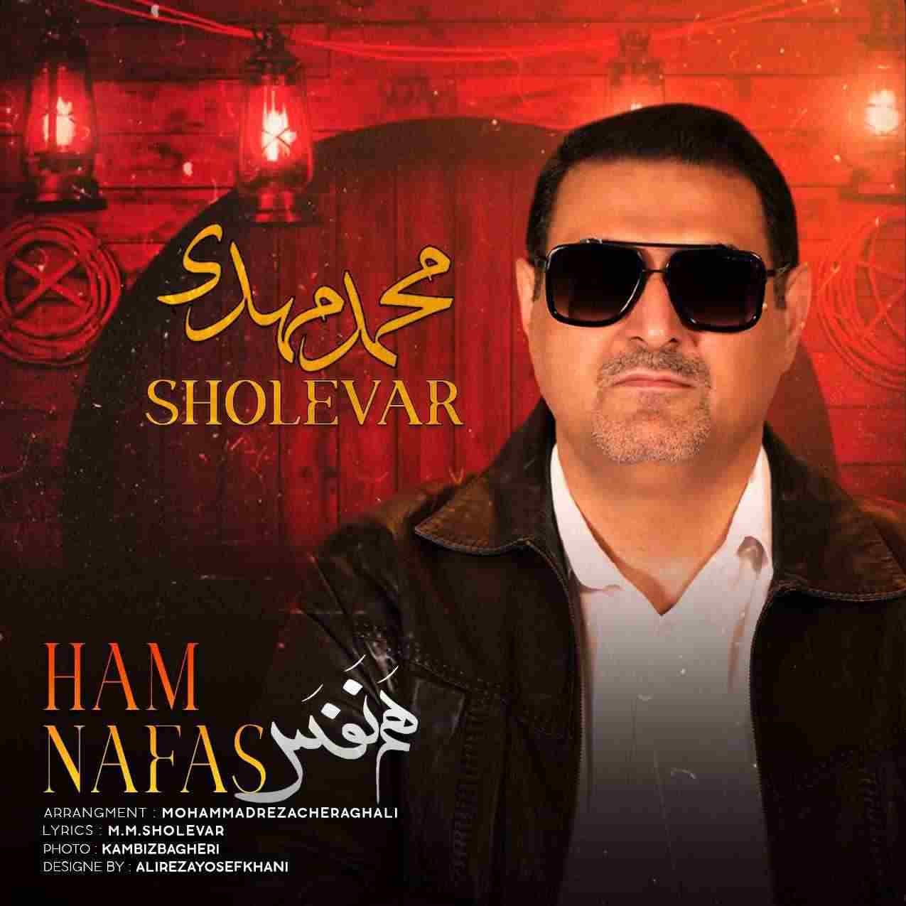 هم نفس