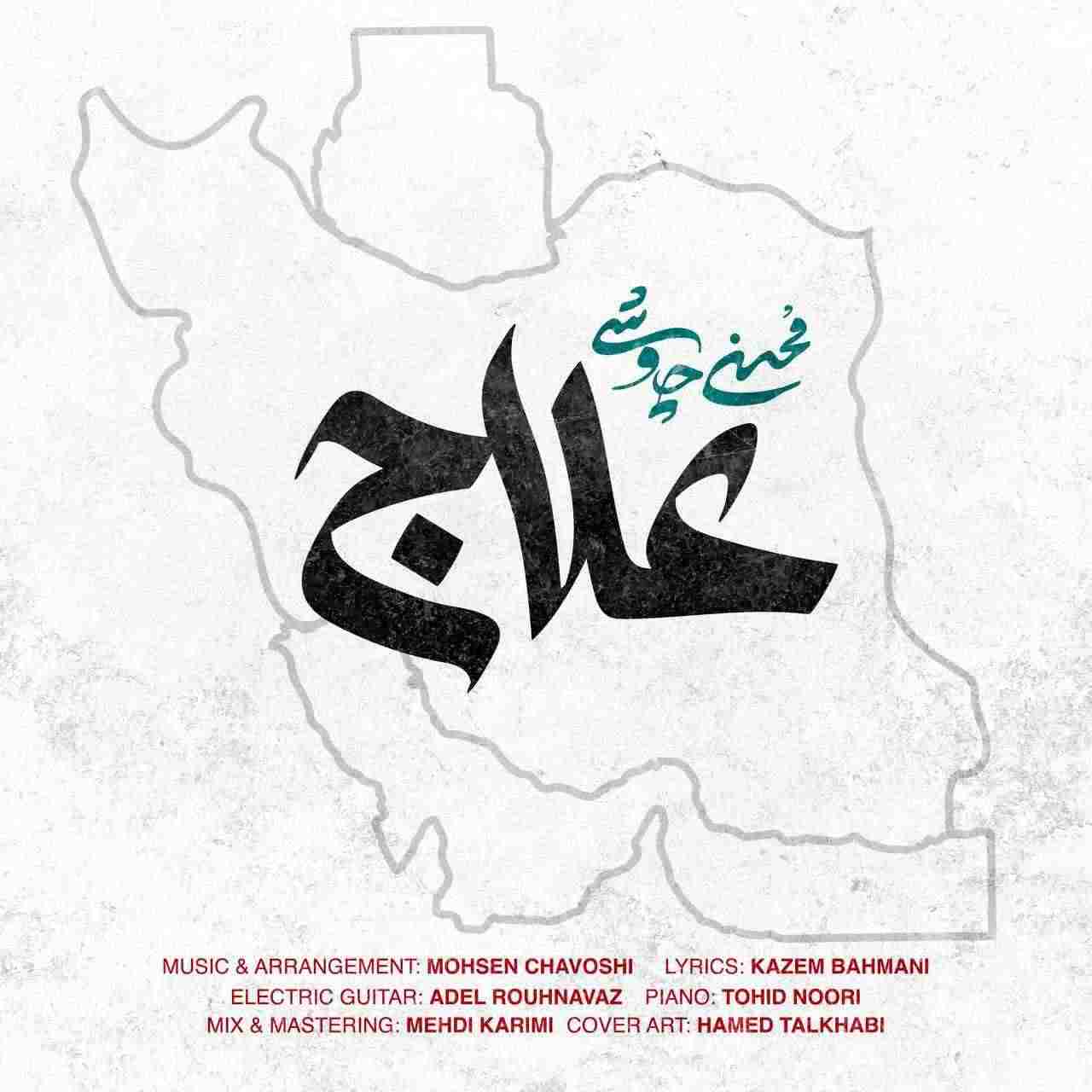 علاج