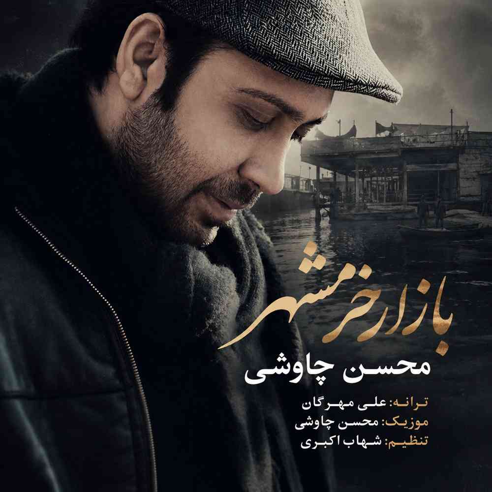 بازار خرمشهر