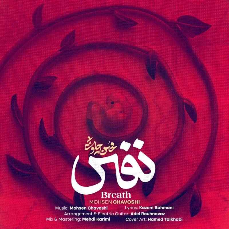 نفس