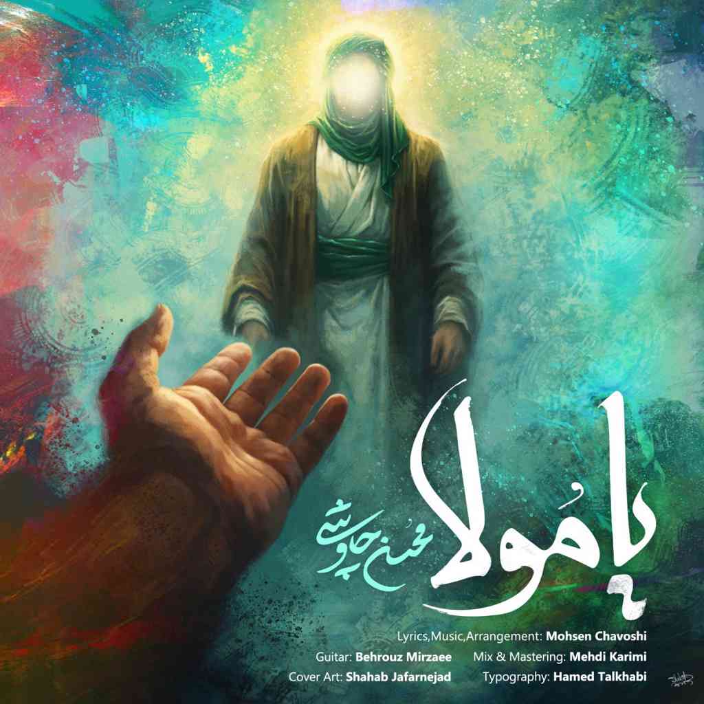 یا مولا