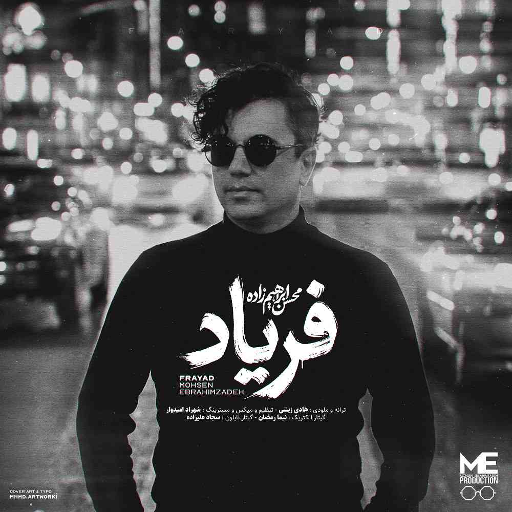 فریاد