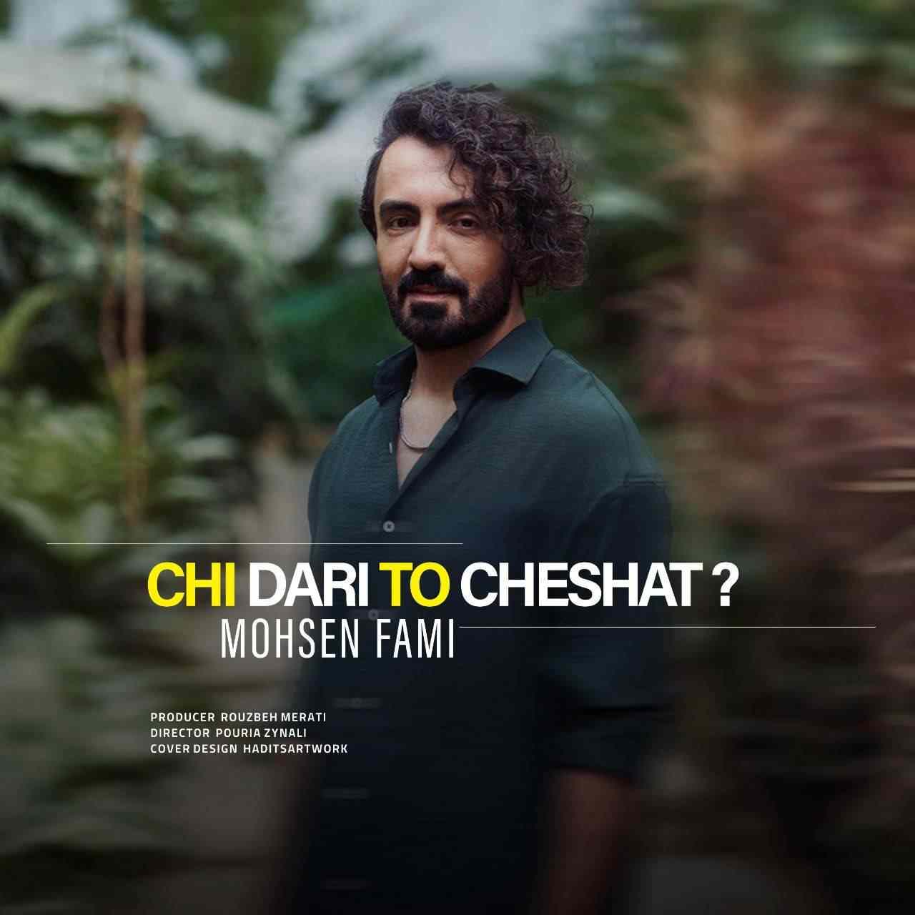 چی داری تو چشات