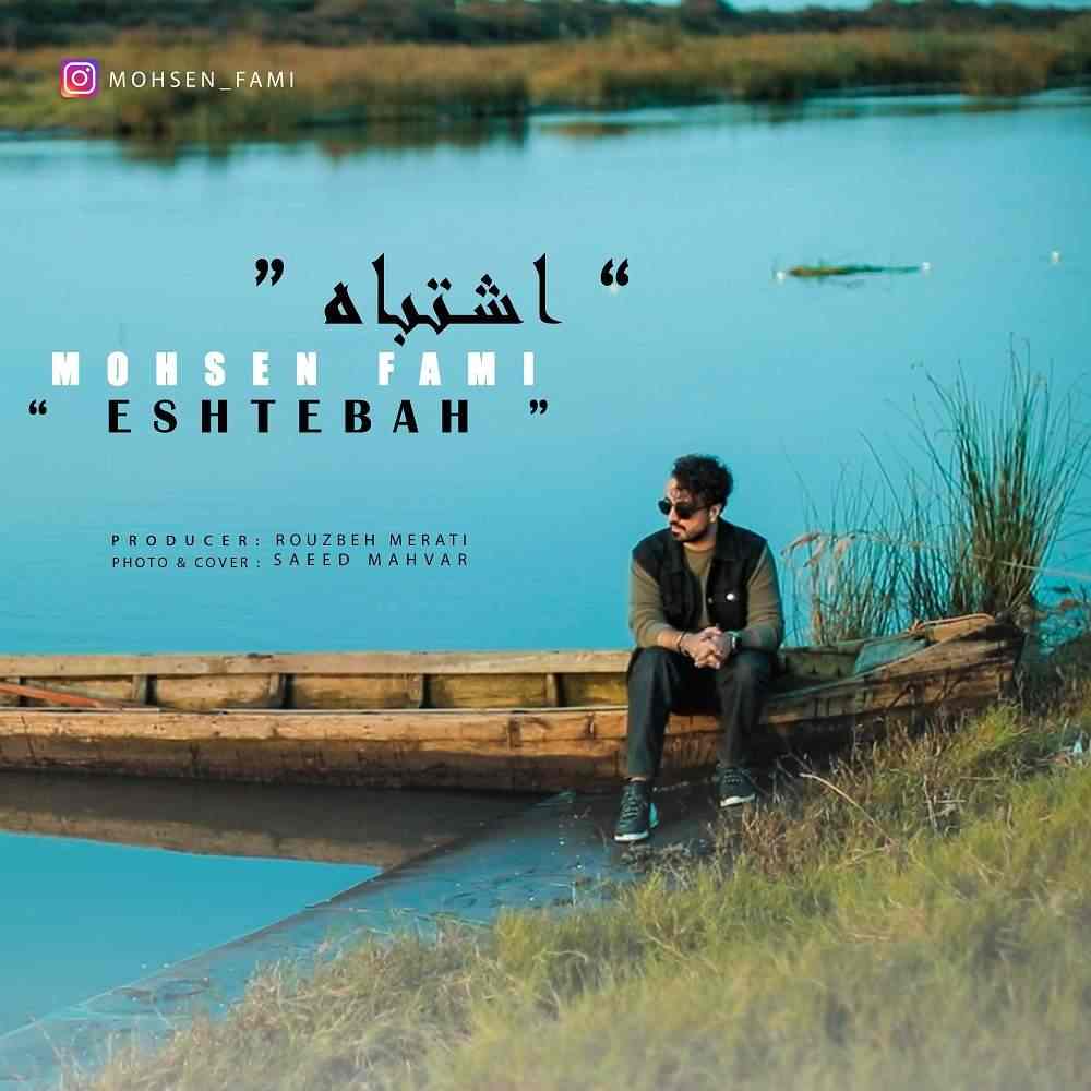 اشتباه