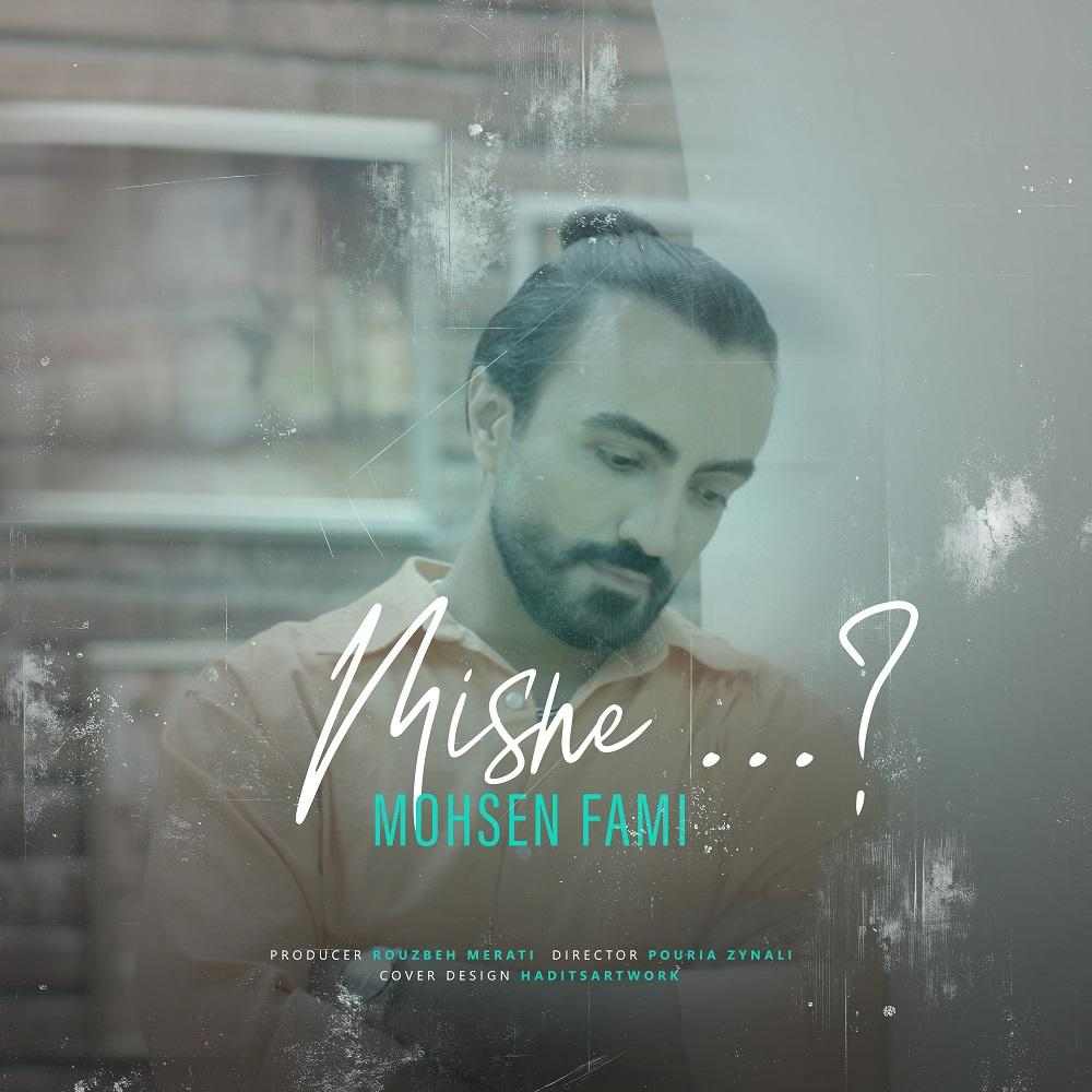 میشه
