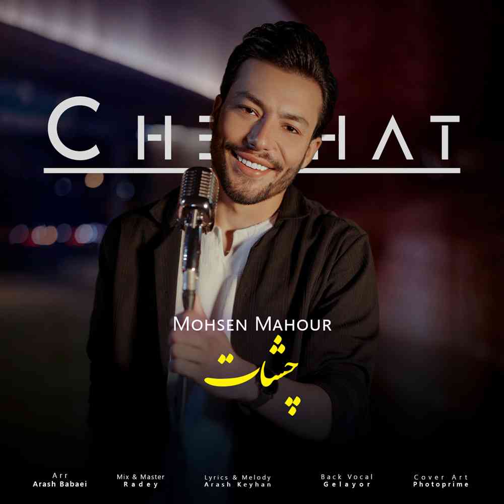 چشات