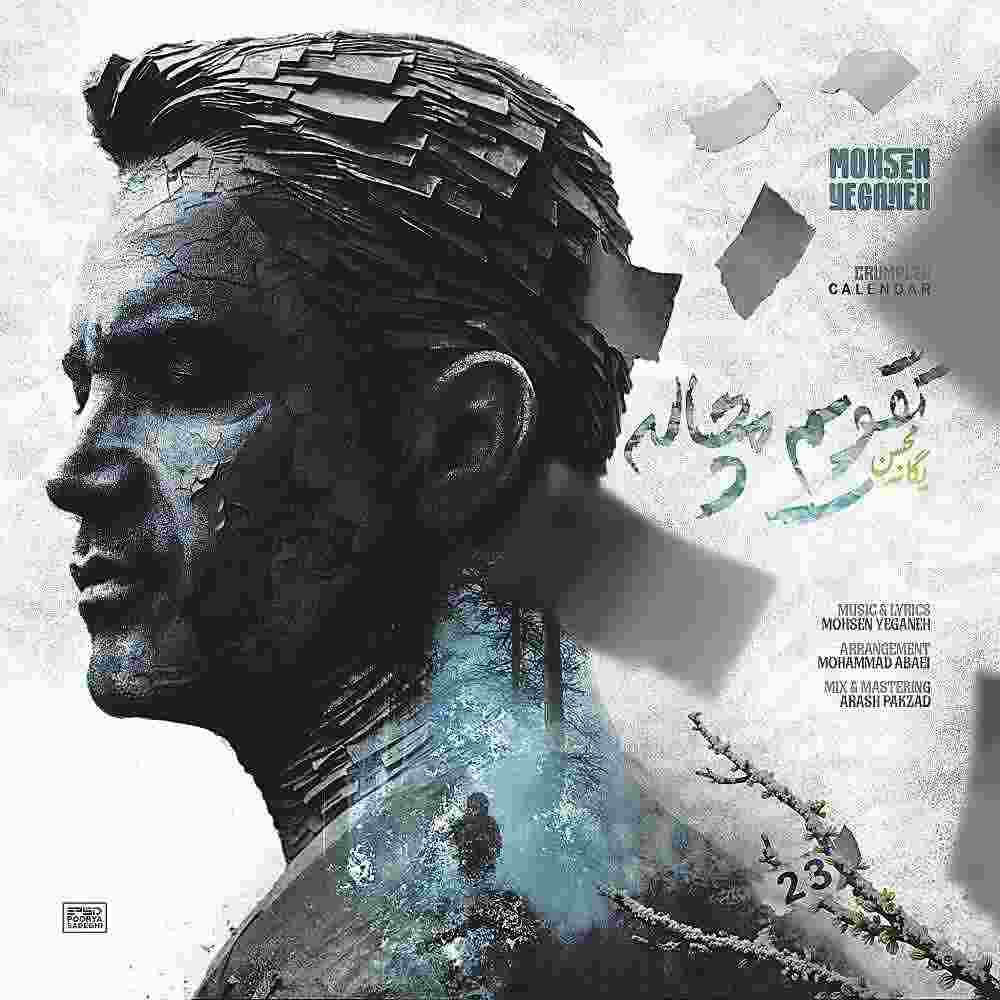 تقویم مچاله