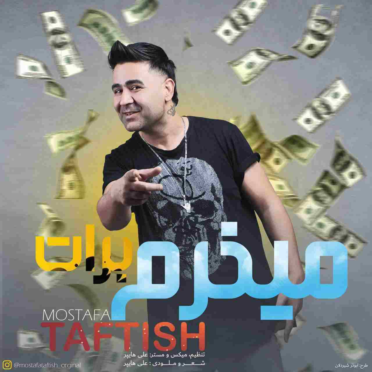 می خرم برات