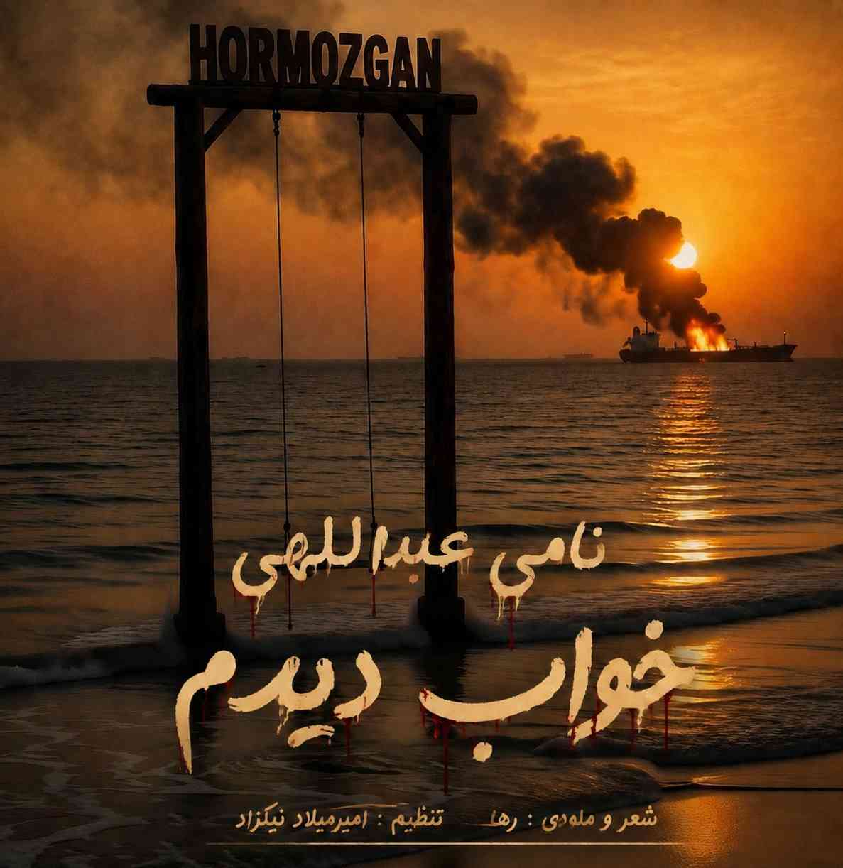 خواب دیدم
