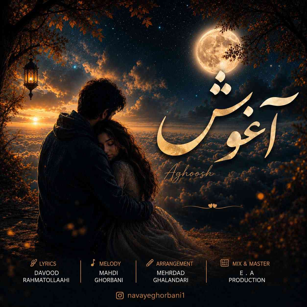 آغوش