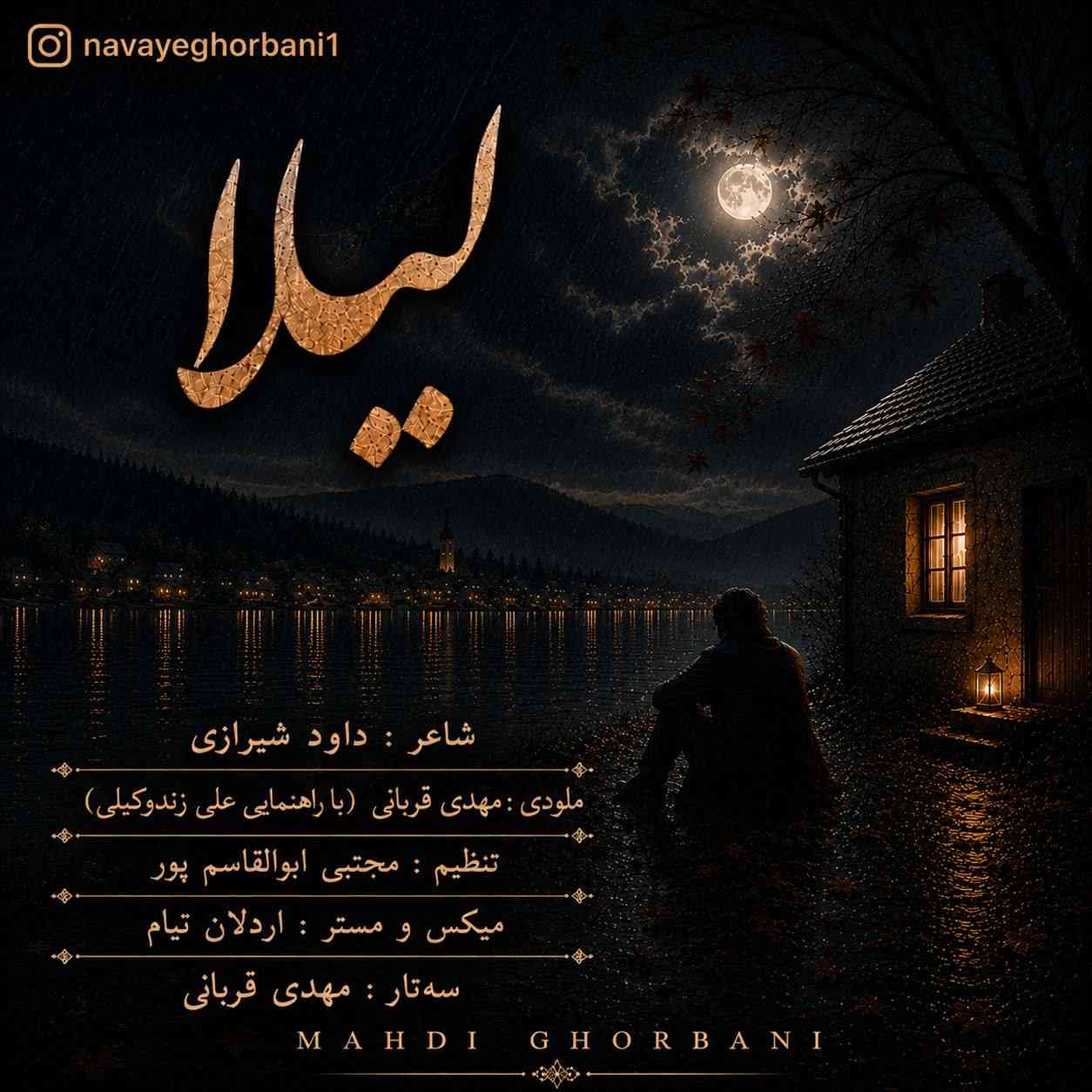لیلا