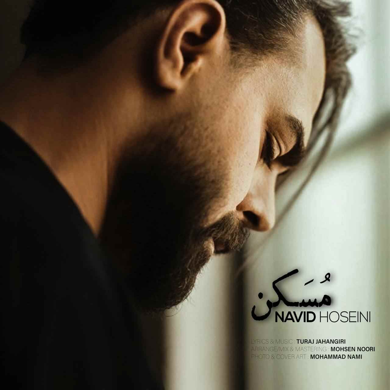 مسکن