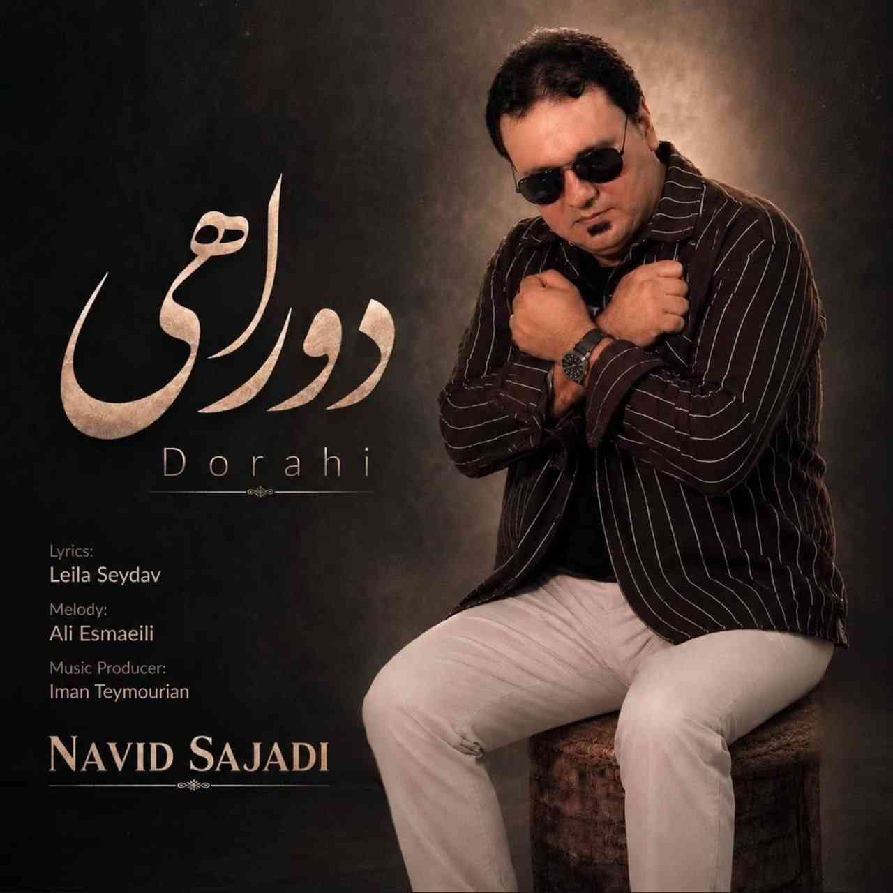 دوراهی