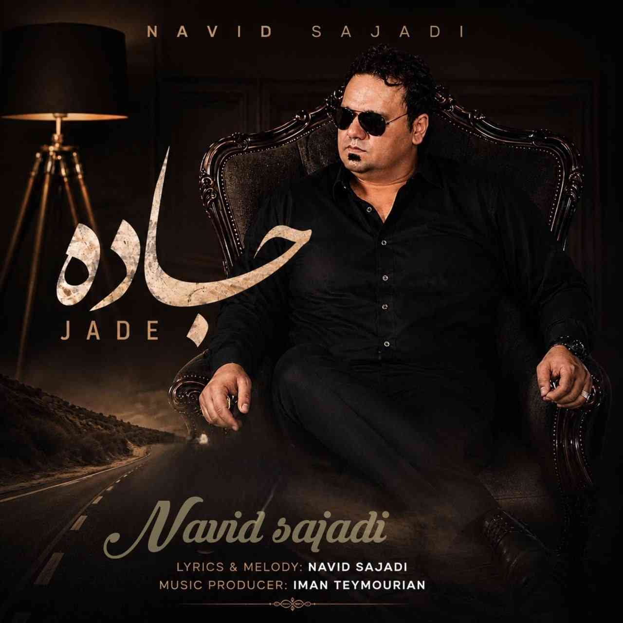 جاده