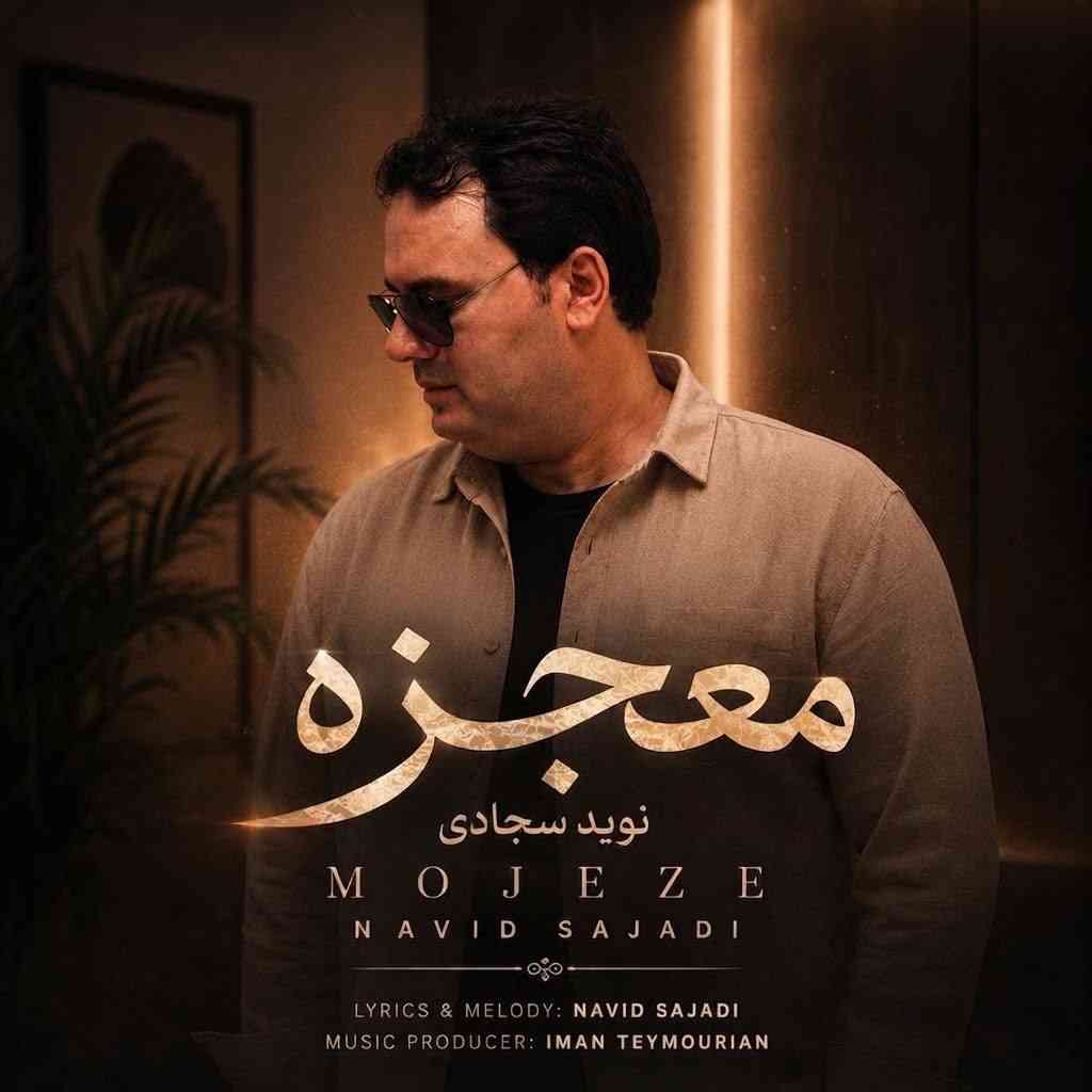 معجزه