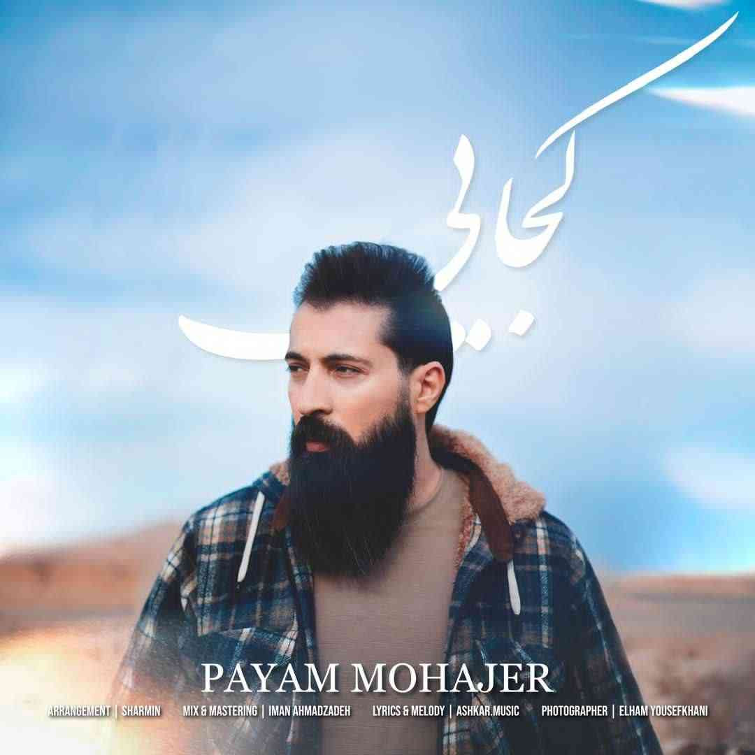 کجایی