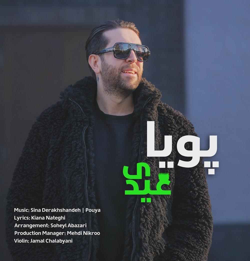 عیدی
