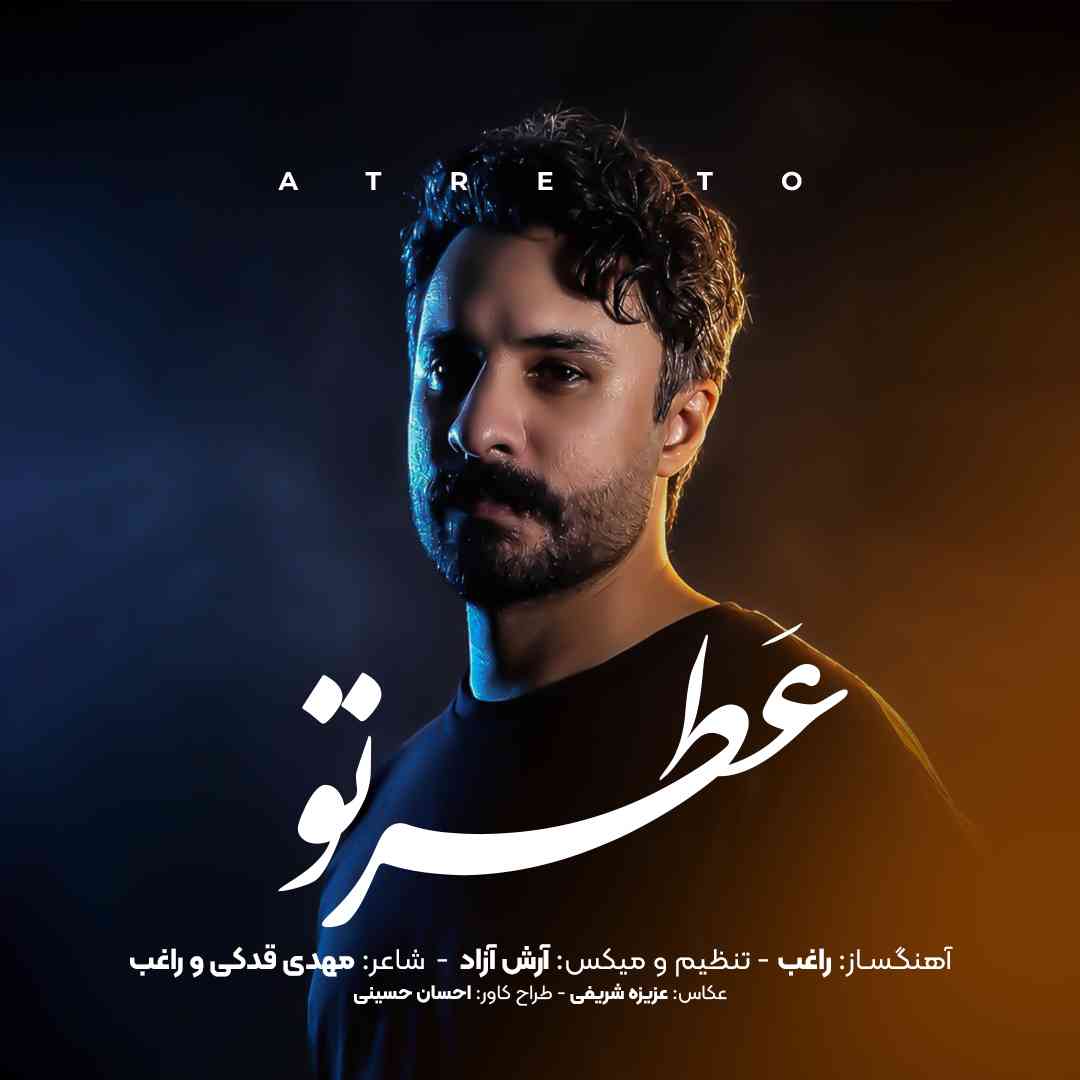 عطر تو