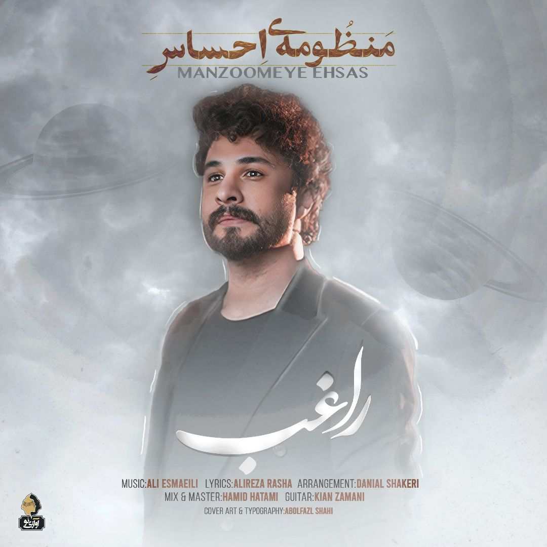 منظومه احساس