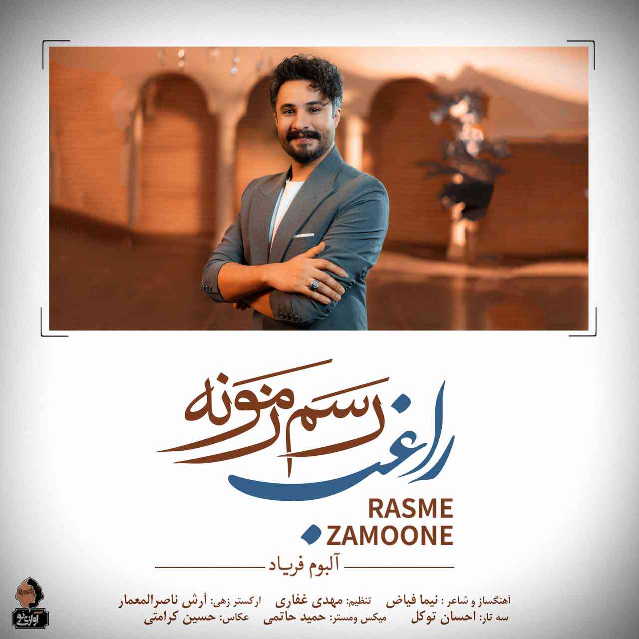 رسم زمونه