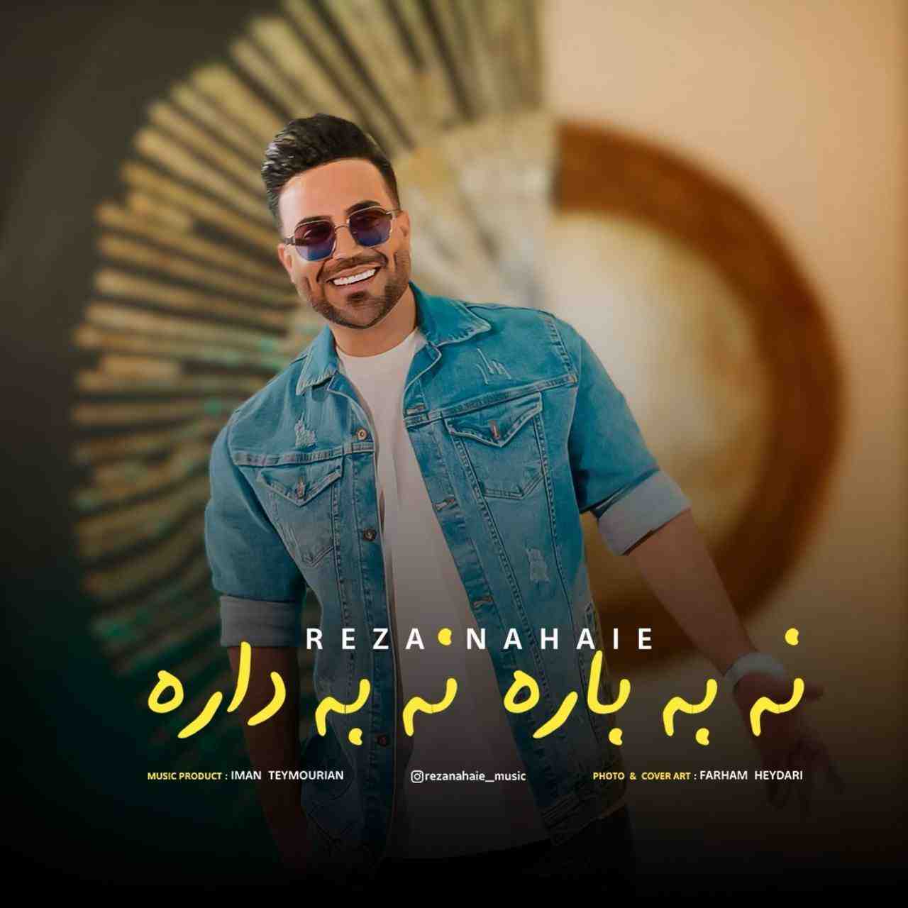 نه به باره نه به داره