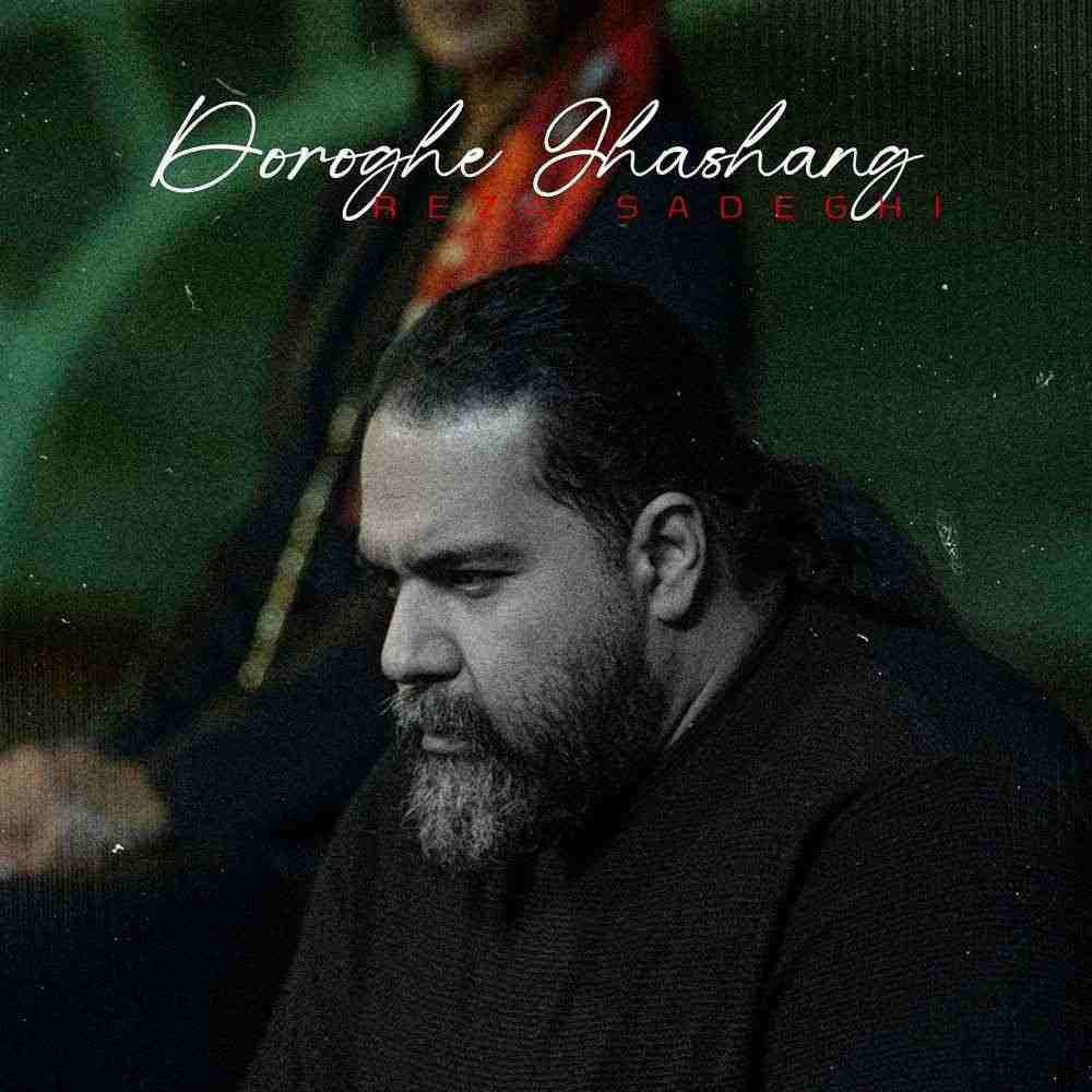 دروغ قشنگ