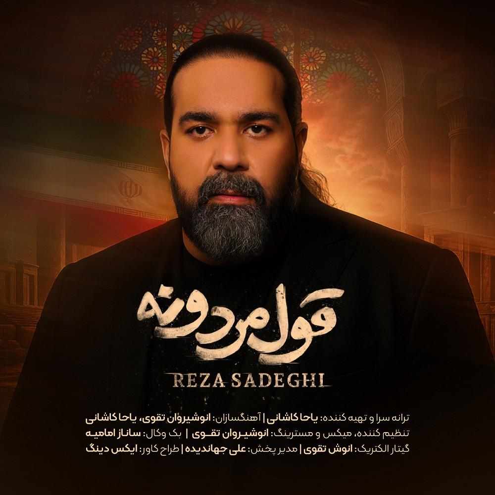 قول مردونه