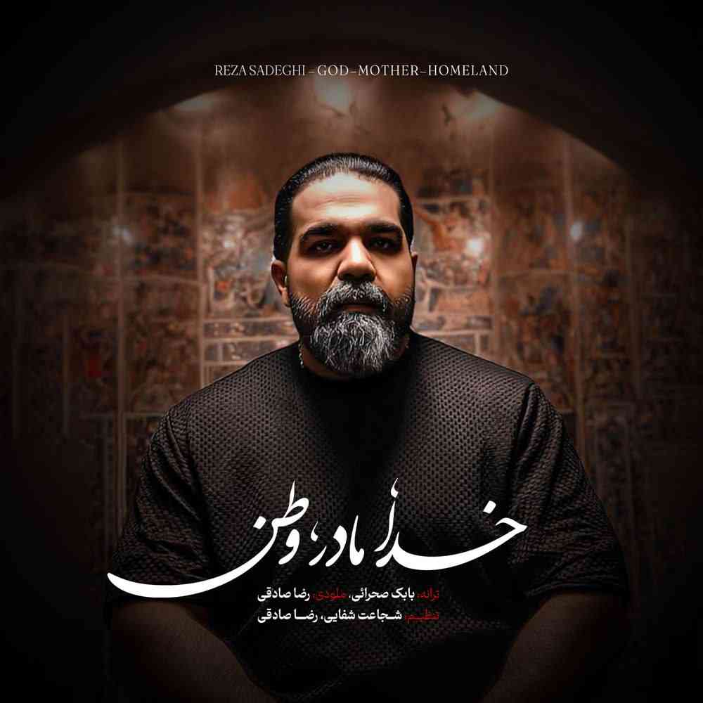 خدا مادر وطن