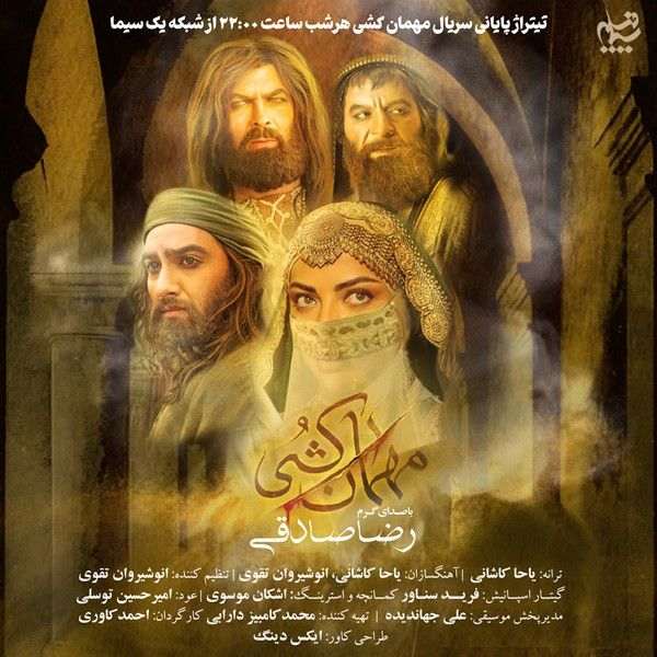 مهمان کشی