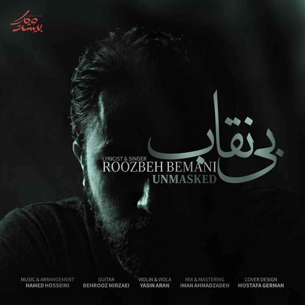 بی نقاب