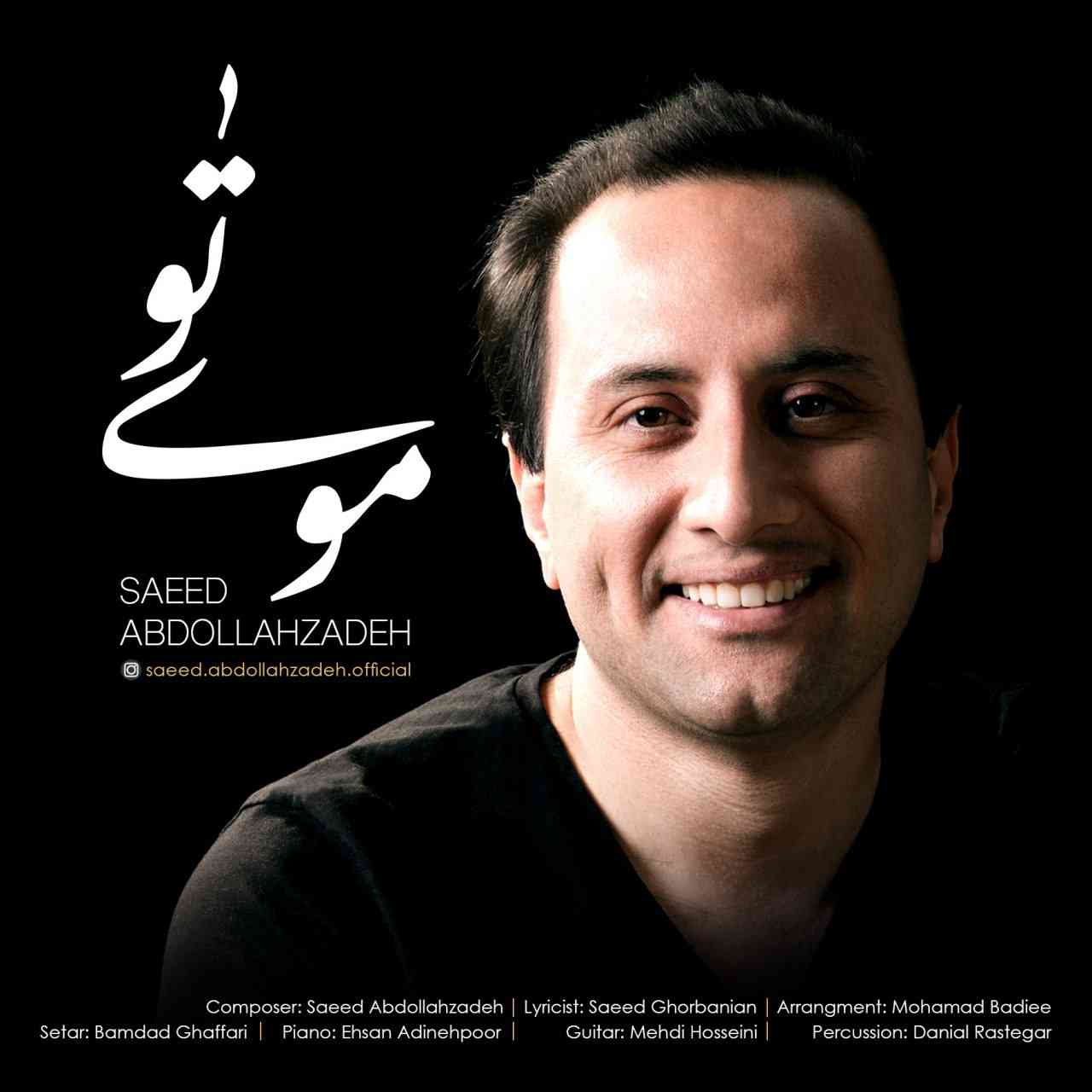 موی تو
