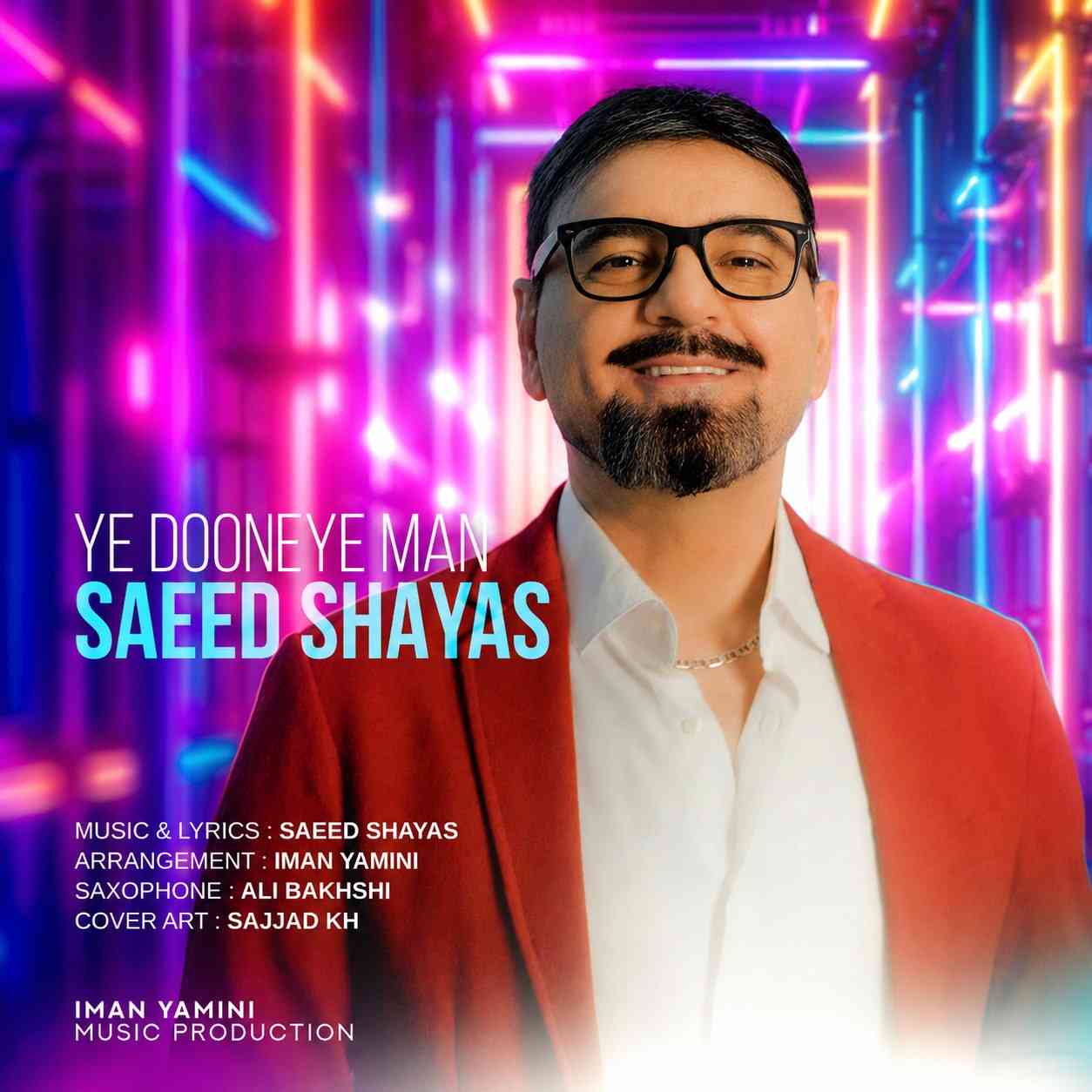 یه دونه من