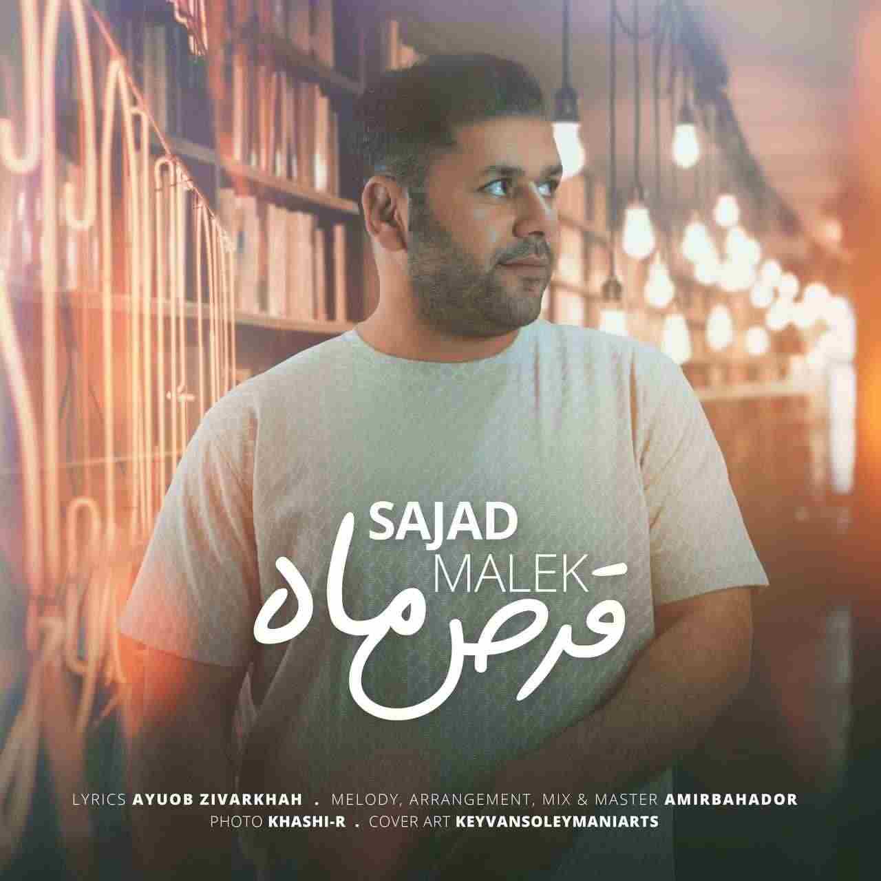 قرص ماه