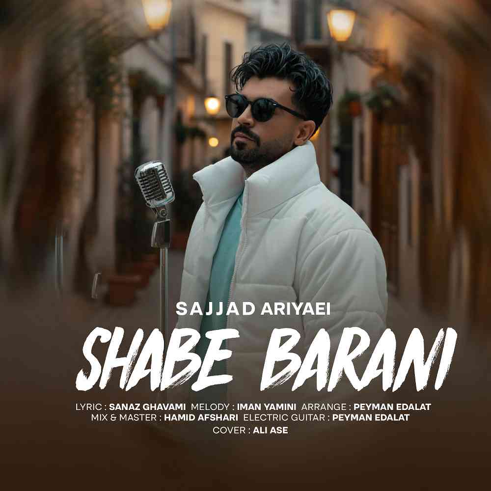 شب بارانی