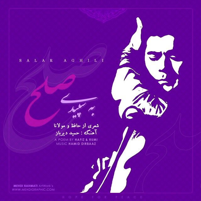 به سپیدی صلح