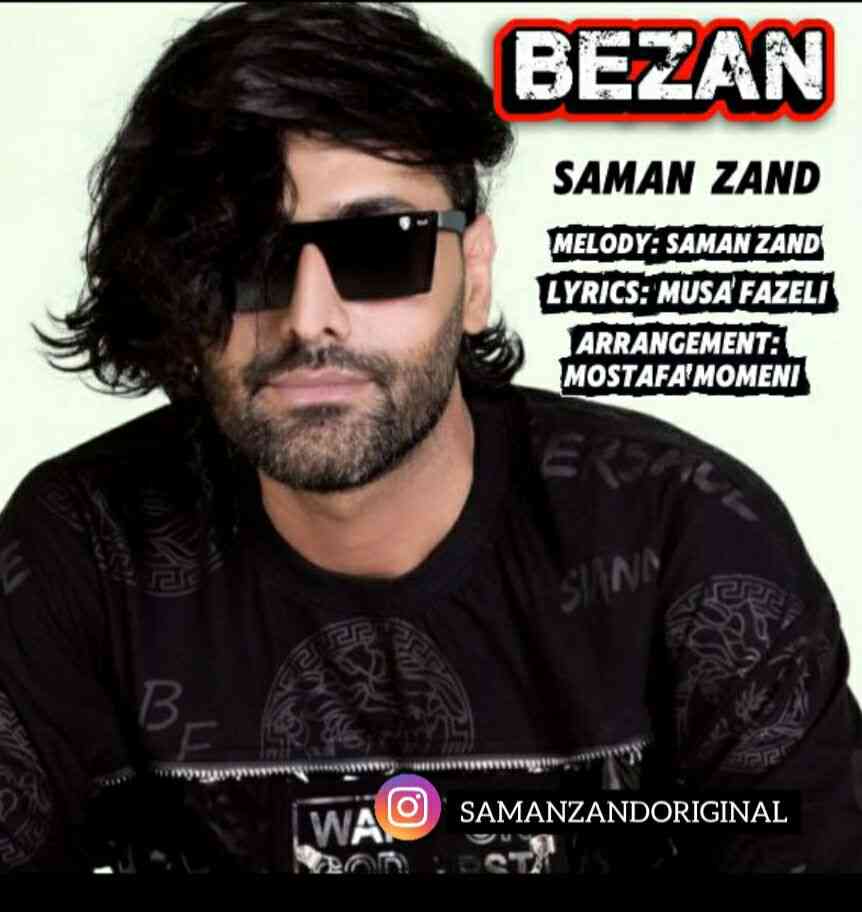 بزن