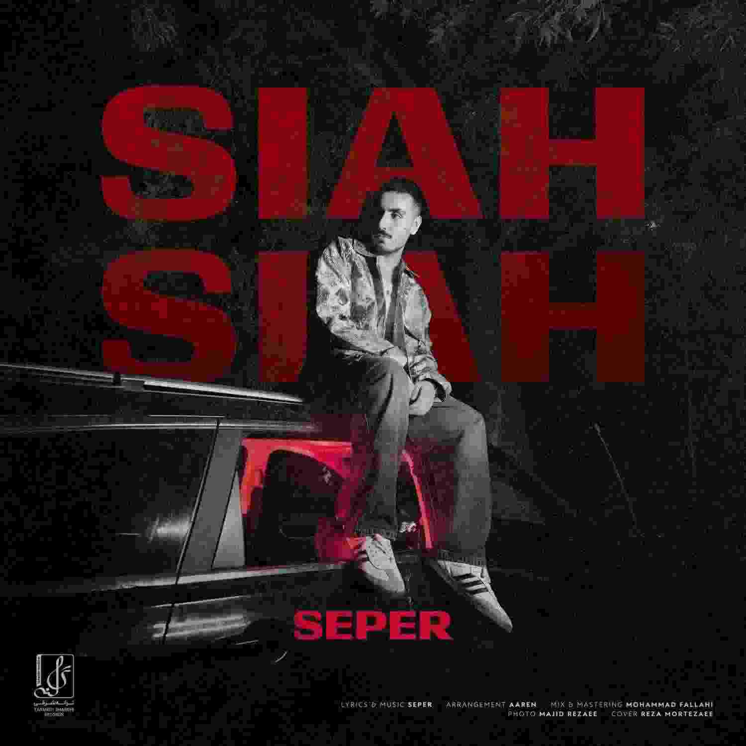 سیاه