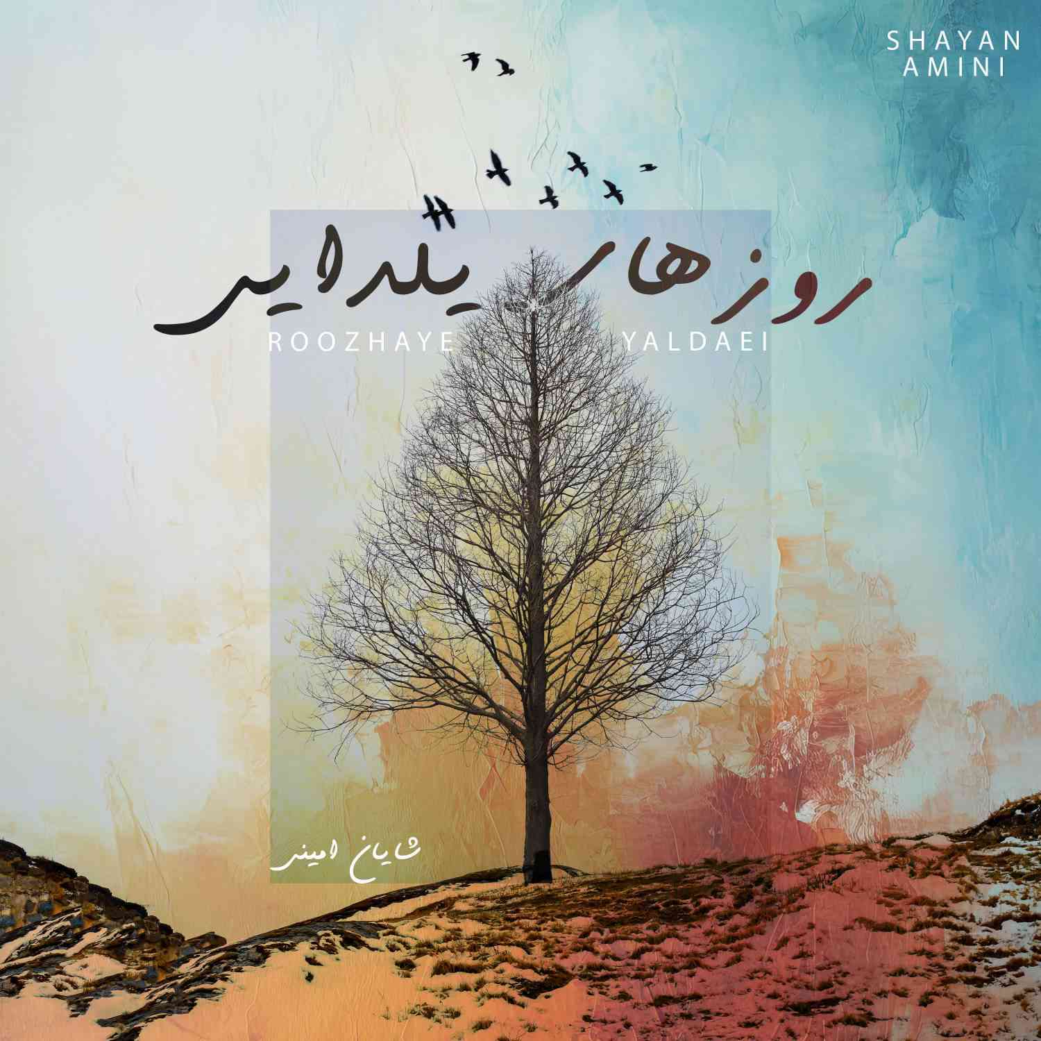 Roozhaye Yaldaei