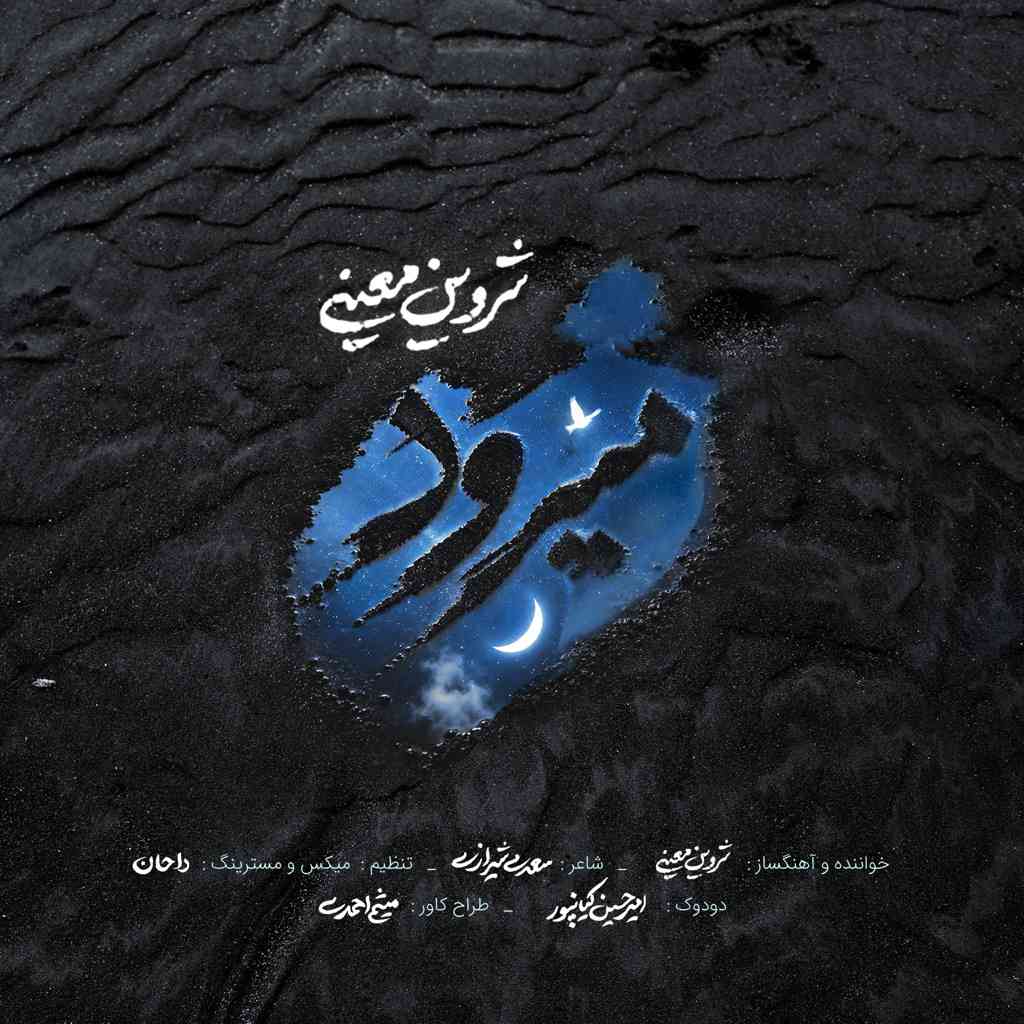 میرود