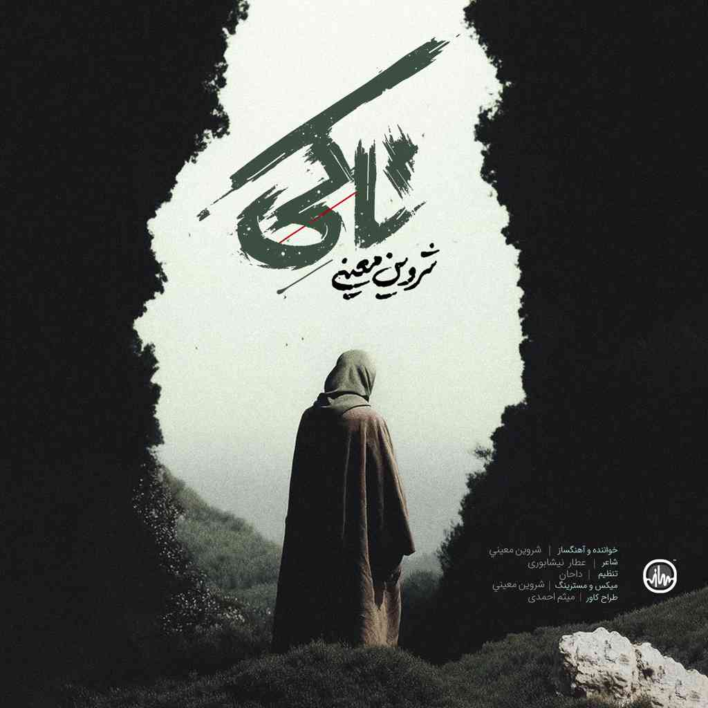 تا کی
