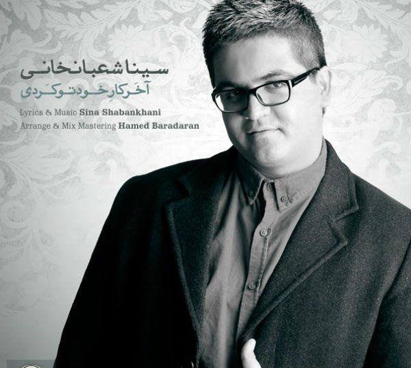 آخر کار خودتو کردی