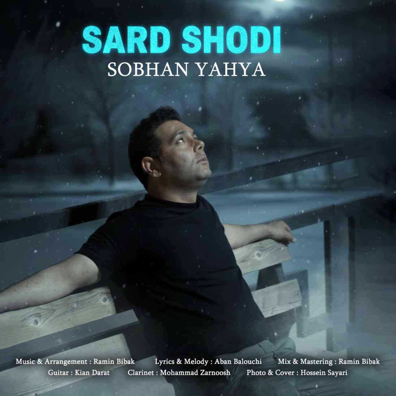 سرد شدی