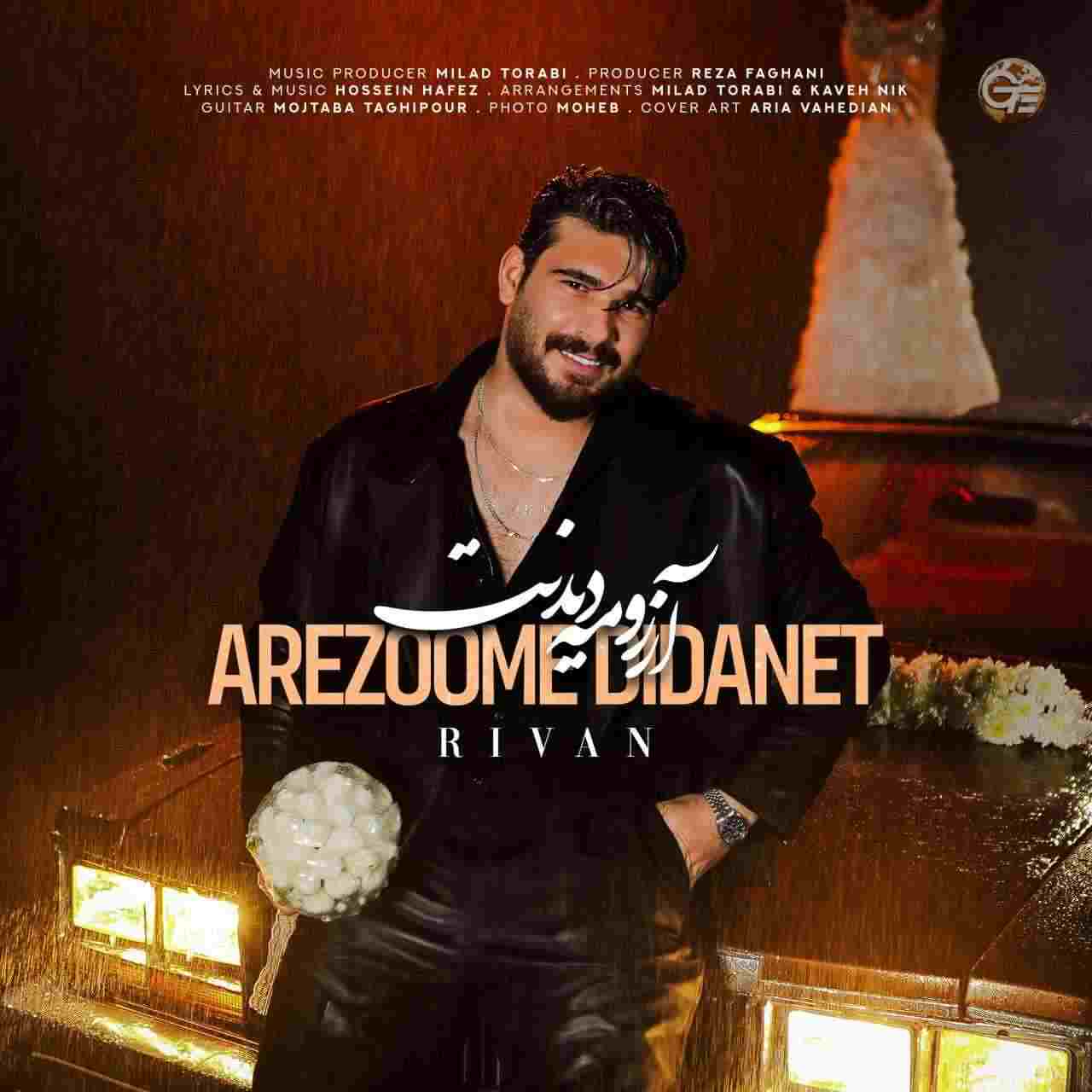 آرزومه دیدنت